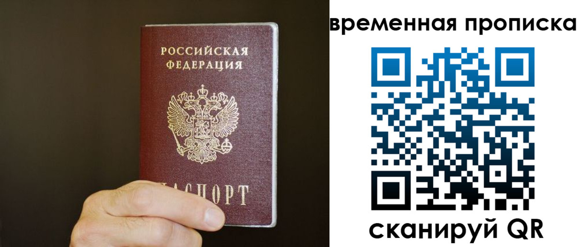 временная регистрация для всех в Канске
