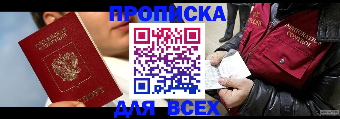 временная регистрация законно в Канске