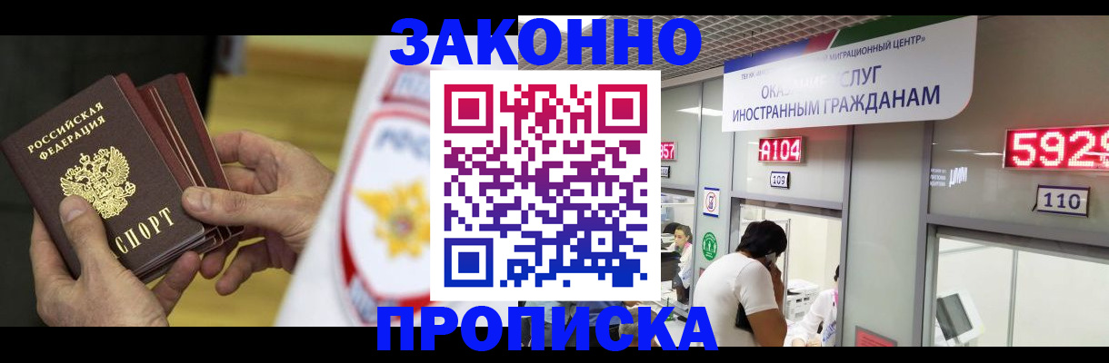 прописка в квартире в Канске