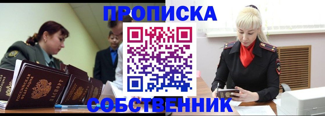 прописка иностранных граждан в Канске