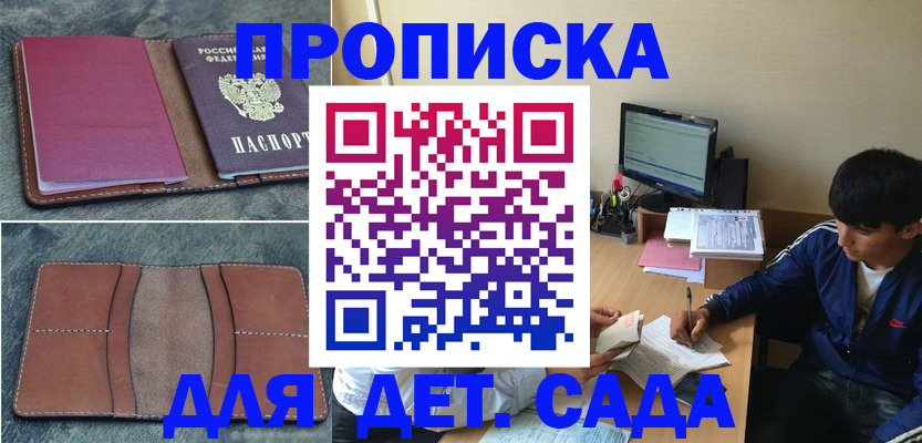 регистрация для школы в Канске