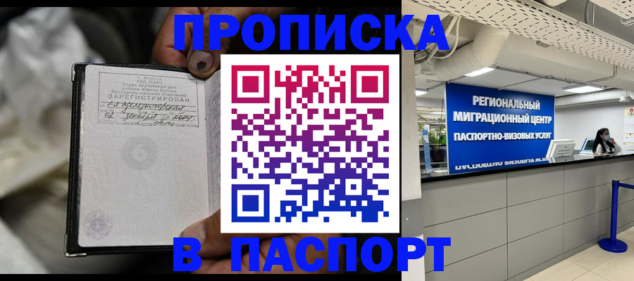 временная регистрация для школы в Канске