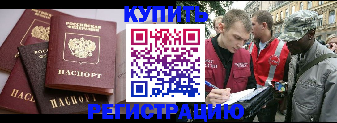 временная регистрация адрес в Канске