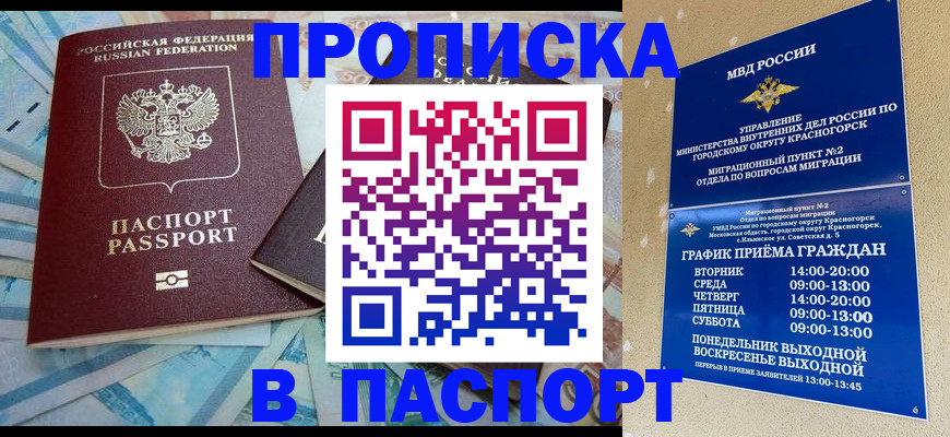 найти адрес прописки в Канске